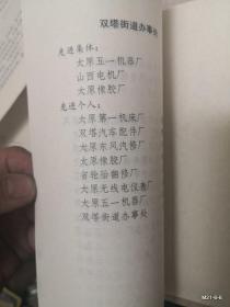 太原南城区计划生育先进集体先进个人代表光荣册