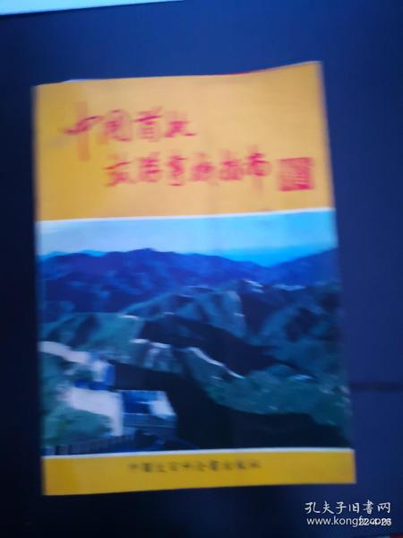 中国首批旅游专线指南