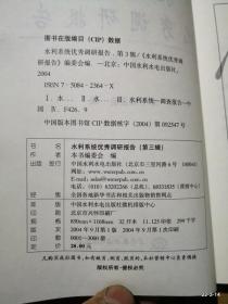 水利系统优秀调研报告.第三辑