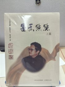 墨香点点 上下册