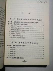 果树病虫害防治技术