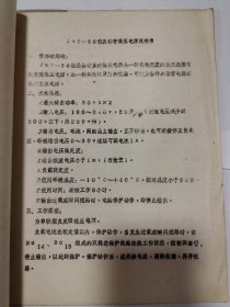太原市无线电厂 JWY-30晶体管稳压电源使用说明书