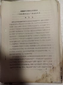 西游记学术论文：世德堂本西游记所署校者华阳洞天主人就是吴承恩