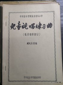 中央音乐学院油印 儿童视唱练习曲 低音谱表部分