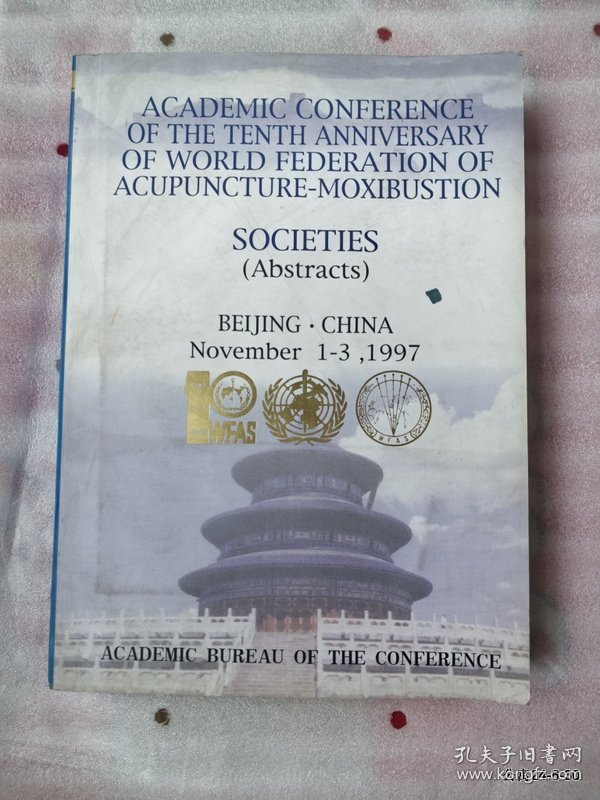 世界针灸会联合会成立十周年学术大会论文摘要汇编 英文版