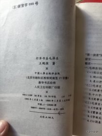 行草书圣毛泽东