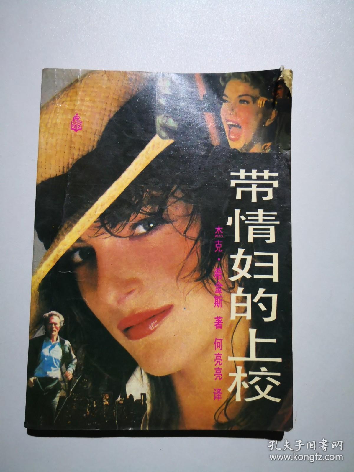 点击查看原图 带情妇的上校:一段不为人知的惊险插曲