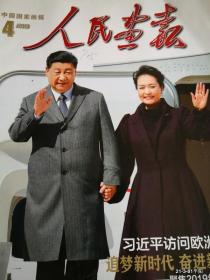 《人民画报》2019年第4期