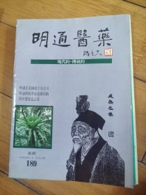明通医药 155 177 179 180 181184 187189 190 192 193 194 195 197 201 203 207 209 211 217 226