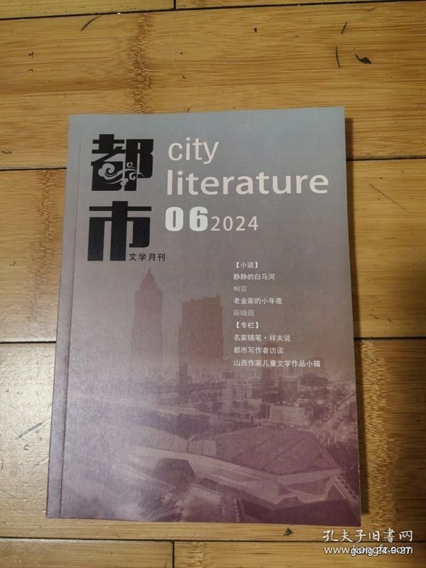 都市2024年第4,6，,9，期