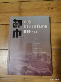 都市2024年第4,6，,9，期