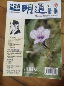 明通医药 155 177 179 180 181184 187189 190 192 193 194 195 197 201 203 207 209 211 217 226