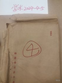 1979年哲学史学术讨论会论文13：关于哲学和阶级斗争