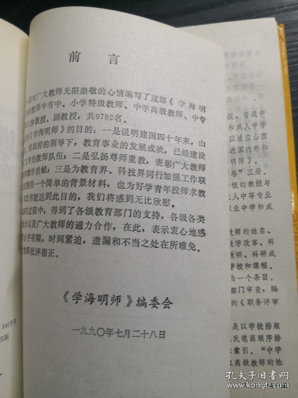 学海明师 中专卷