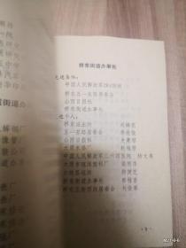 太原南城区计划生育先进集体先进个人代表光荣册