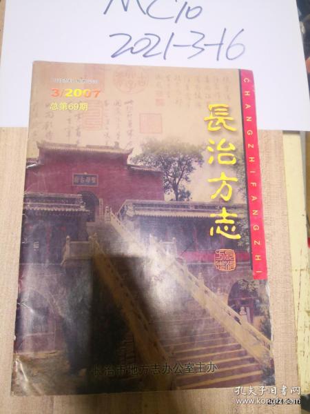 长治方志2007年第3期