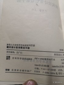 建筑设计常用数据手册
