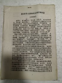 全国第三届古代散曲研讨会论文：论薛昂夫散曲的反理学倾向