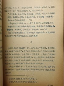 1983年社会经济史学术讨论会论文2 关于清代四川农业的成长