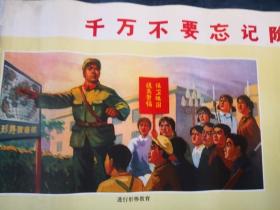 1971年（宣传画）《防原子防化学防细菌挂图》
尺寸:  75 × 53 cm