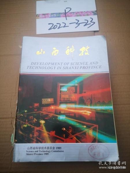 山西科技画册