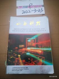 山西科技画册