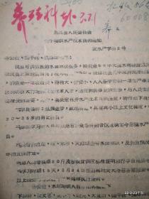 阳高县人民委员会关于培训水产技术员的通知