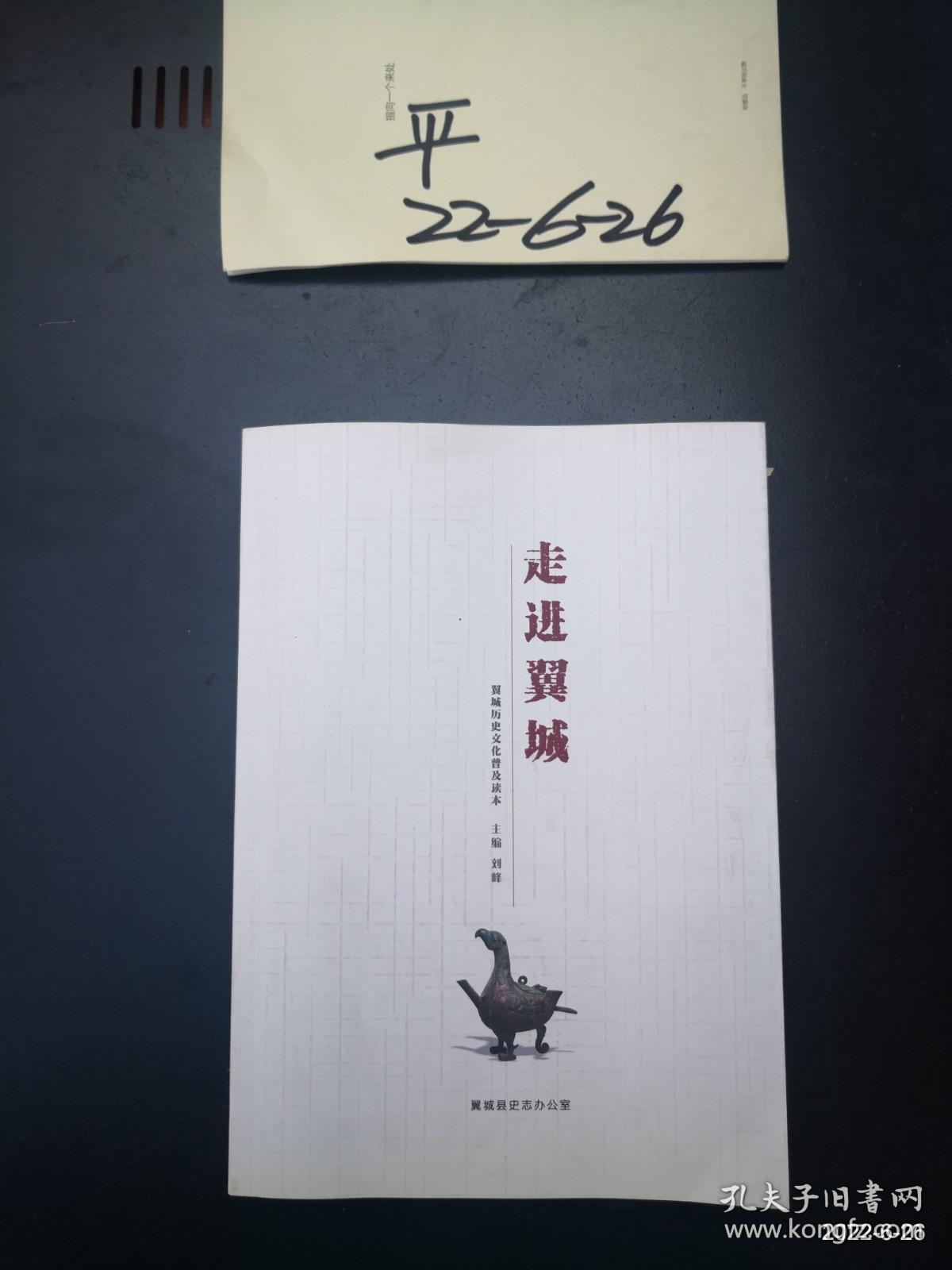 点击查看原图 走进翼城