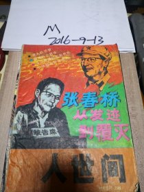 人世间 1988年增刊