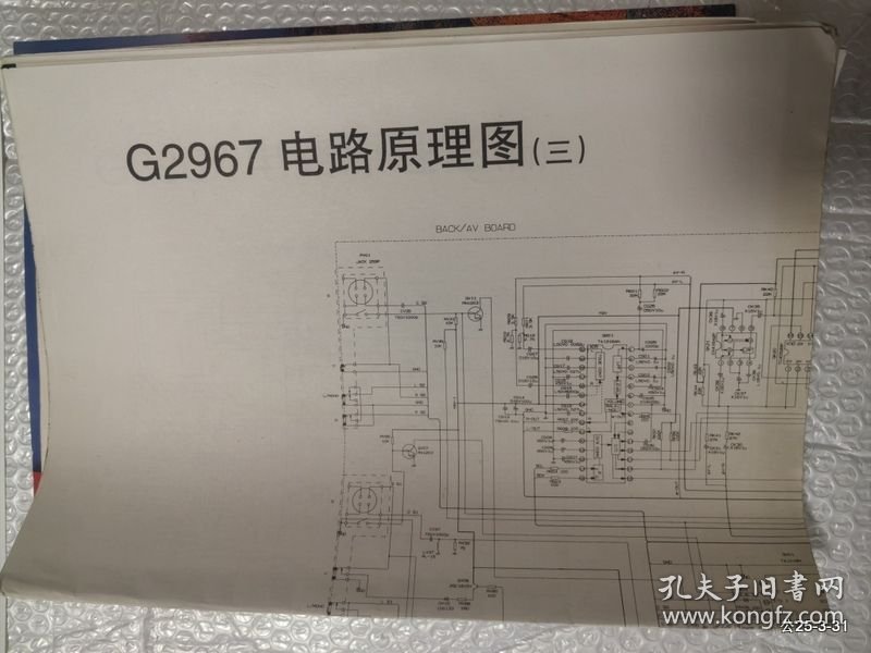 说明书收藏：长虹牌G2967型彩色电视机说明书