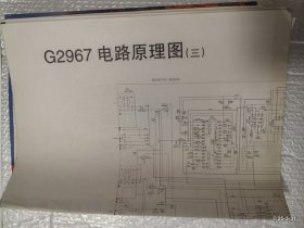 说明书收藏：长虹牌G2967型彩色电视机说明书