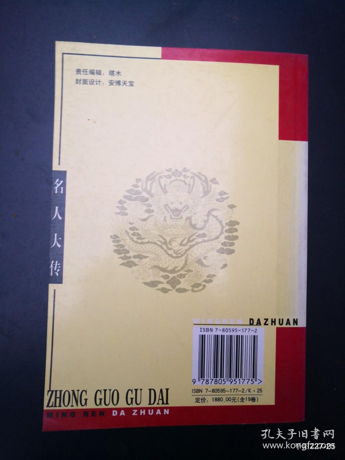 纪晓岚传