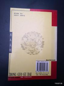 纪晓岚传
