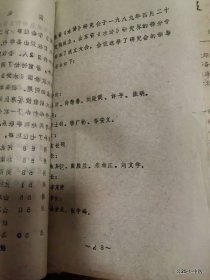 第五次全国水浒学术讨论会简报