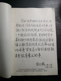 中学语文教学法实用教程 张震编著