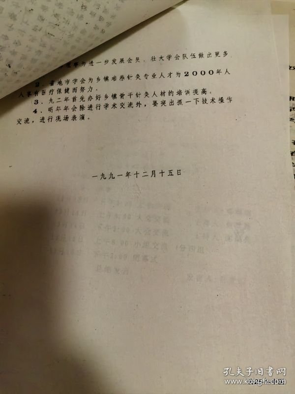 山西省中医第一届理事会工作报告会议日程，山西省针灸学会理事会换届及学术交流会闭幕词吕景山