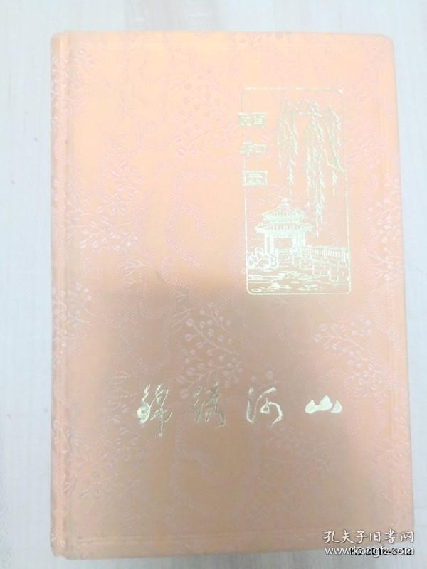 硬精装日记本：锦绣河山