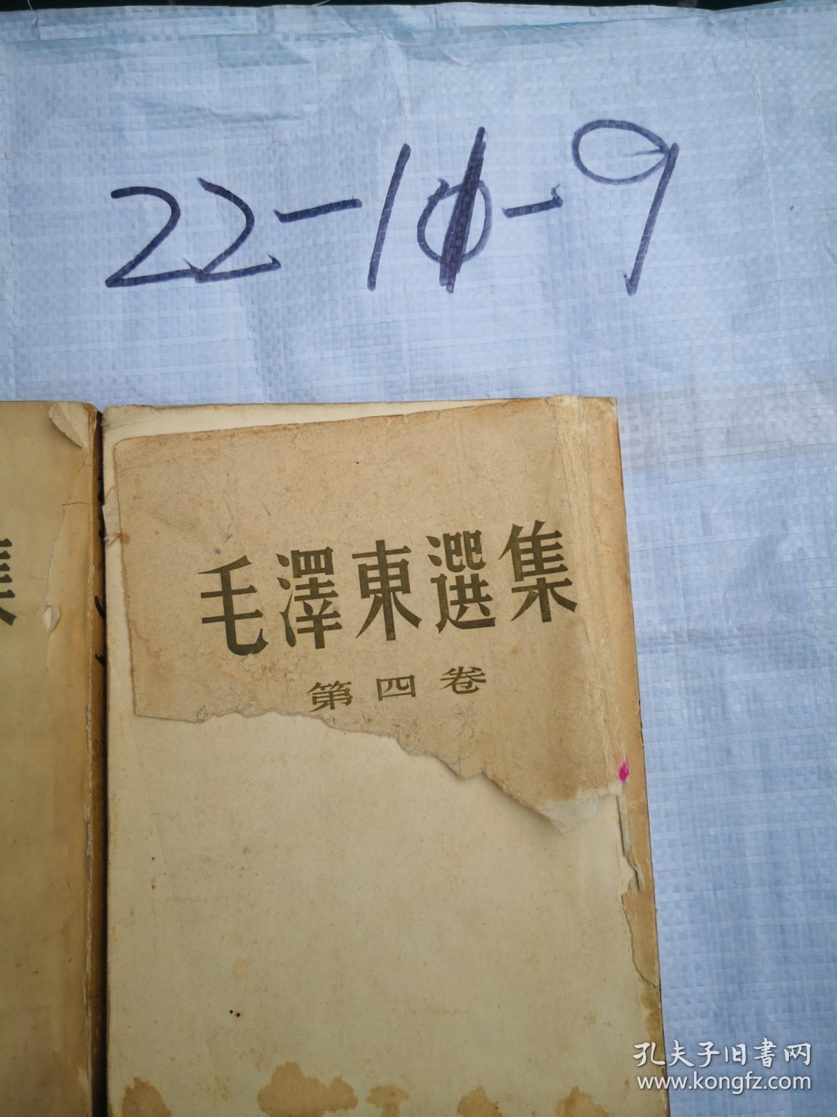 毛泽东选集第四卷