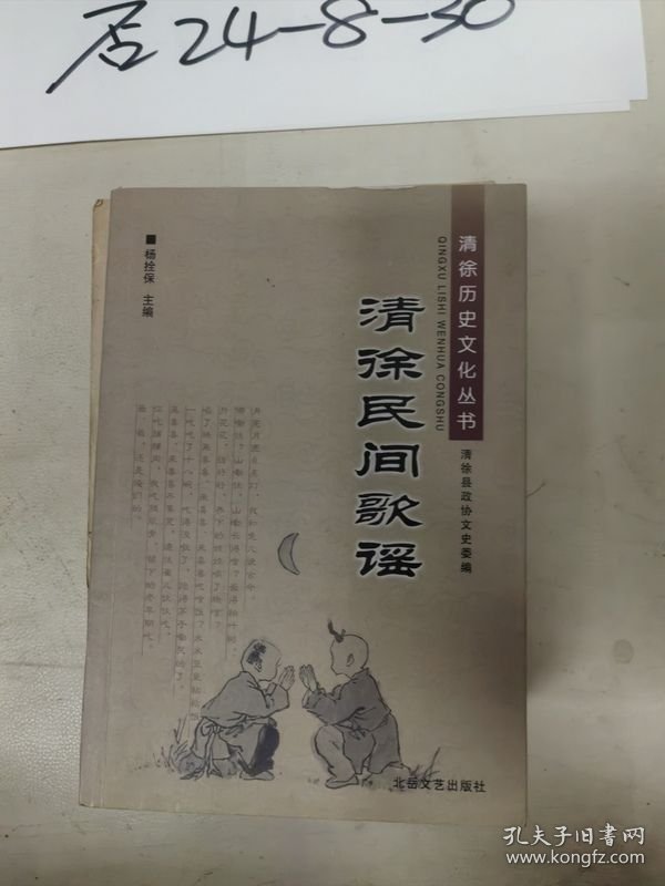 清徐文史资料徐沟古城清徐民间歌谣