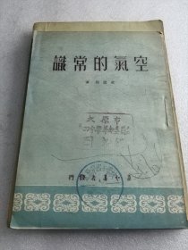 空气的常识