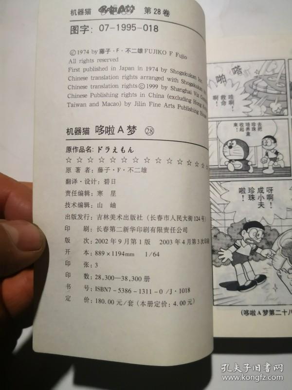 多啦A梦28