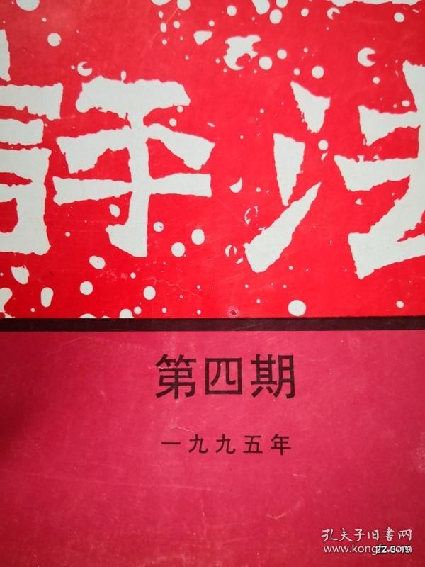 书法赏评1995年第4期