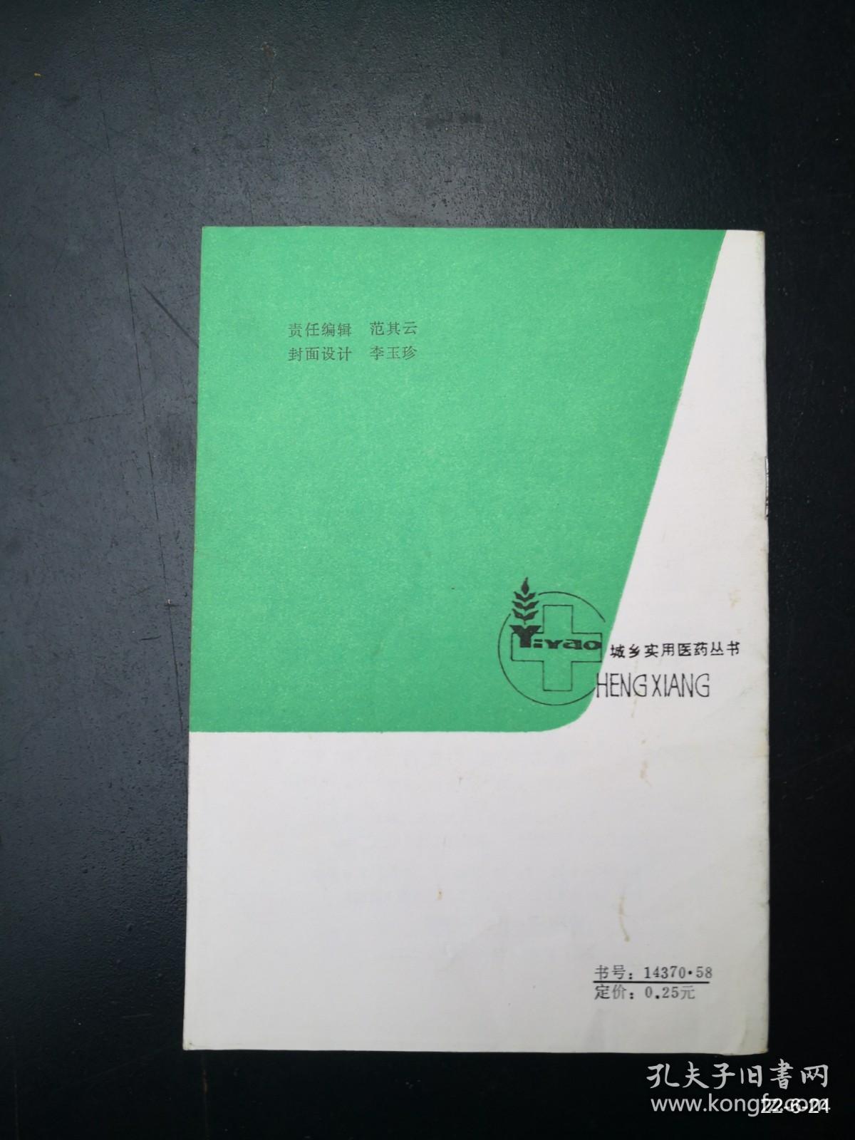 小伤小病不出门