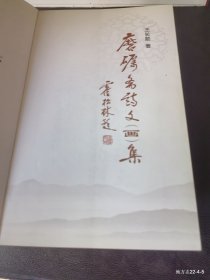 磨砺斋诗文画集