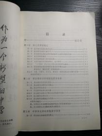 中学语文教学法实用教程 张震编著