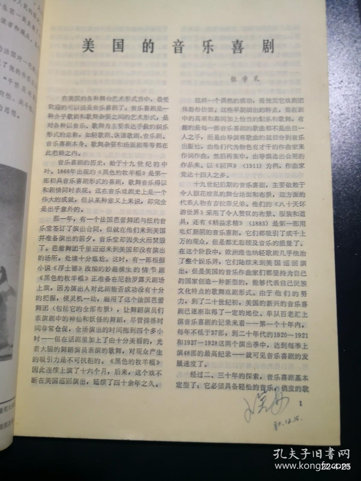 外国戏剧1980年第2，4期