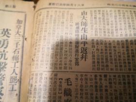 民国38年四月山西日报 山大师生由平返并