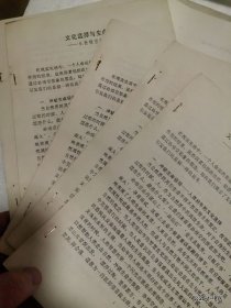 凡仁旧藏:西游记学术讨论会论文:文化选择与生命格局--从孙悟空的形象想到的