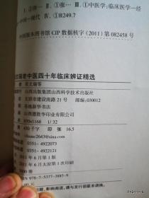 张文瑞老中医四十年临床辨证精选