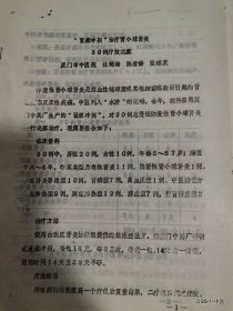 全国第三届非药物疗法学术讨论会论文：肾康冲剂治疗肾小球肾炎